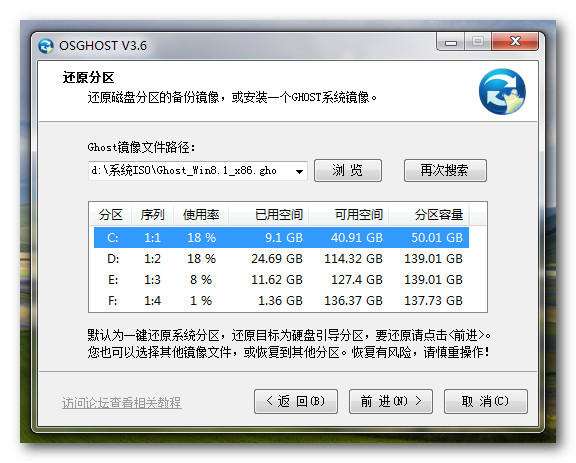 一键备份或还原(OsGhost)