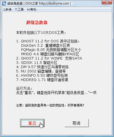 超级急救盘(硬盘版)