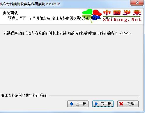 上海岁荣-临床专科病例收集与科研系统