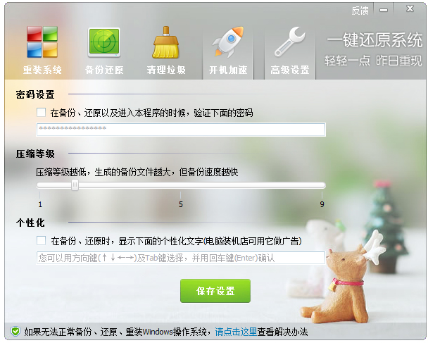 一键恢复系统