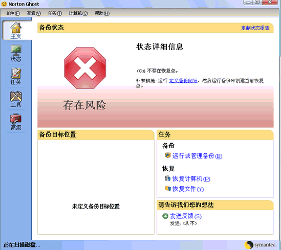 Norton Ghost支持NTFS能读写NTFS分区目录里GHO