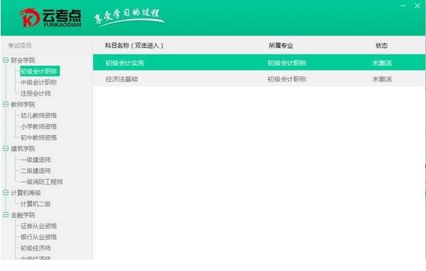 云考点学习系统