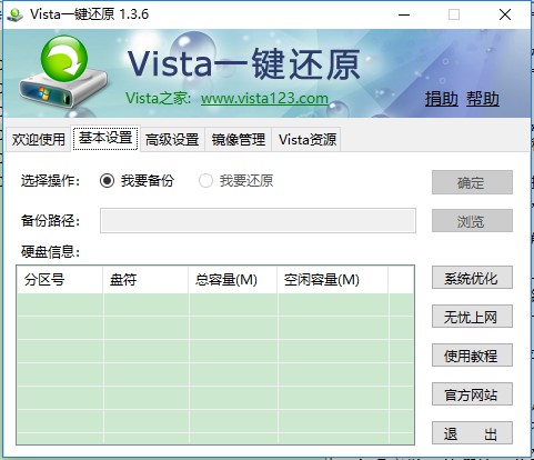 Vista一键还原(Vista Ghost)