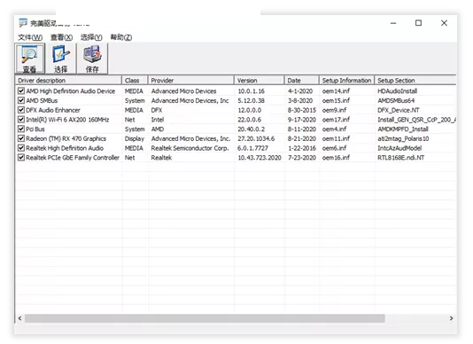 Smart Driver Backup备份Windows设备驱动程序