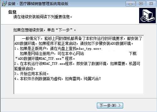 宏达医疗器械销售管理系统 官方版