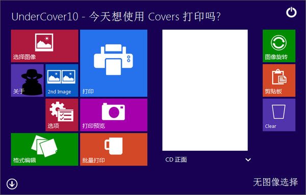 UnderCover10 (光盘封面打印软件)
