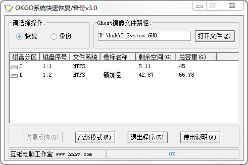 OKGO系统快速恢复备份程序
