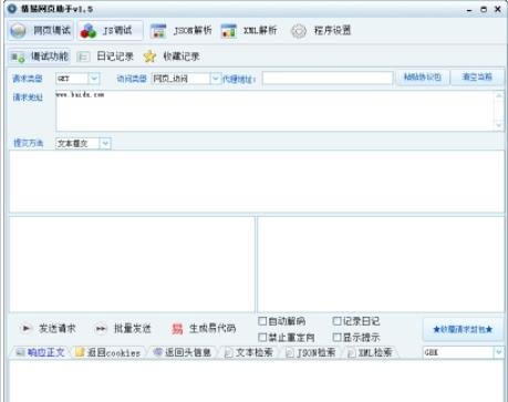 网页调试工具