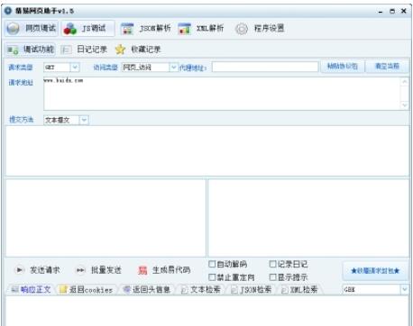 网页调试工具