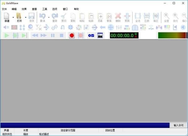 GoldWave音频转换工具
