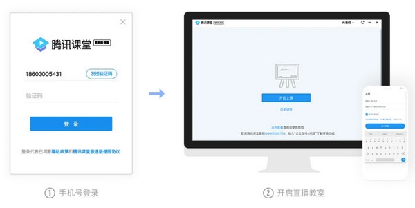 腾讯课堂老师极速版