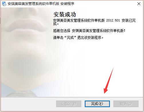 安琪美容美发管理软件