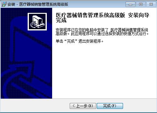 宏达医疗器械销售管理系统 官方版
