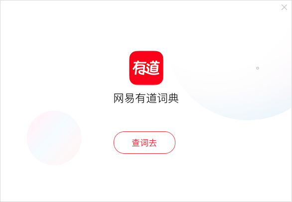 有道翻译在线翻译英语
