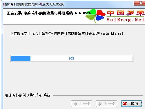 上海岁荣-临床专科病例收集与科研系统