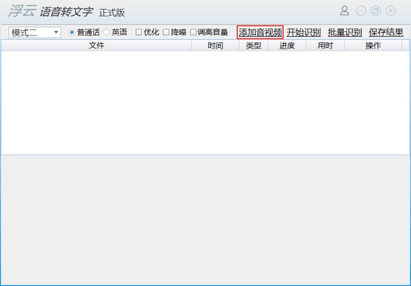 浮云识音软件