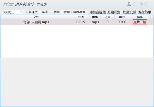 浮云识音软件