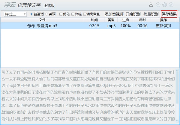 浮云识音软件