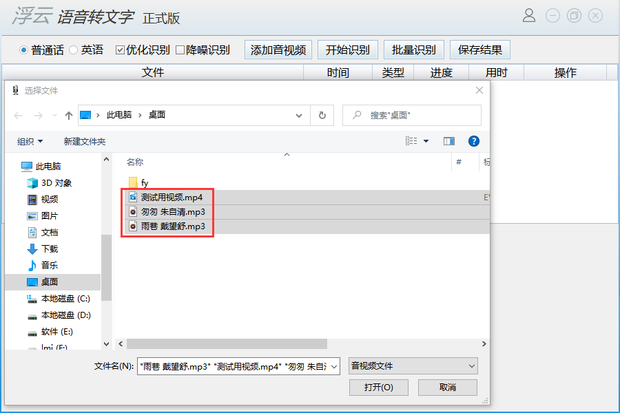 浮云识音软件