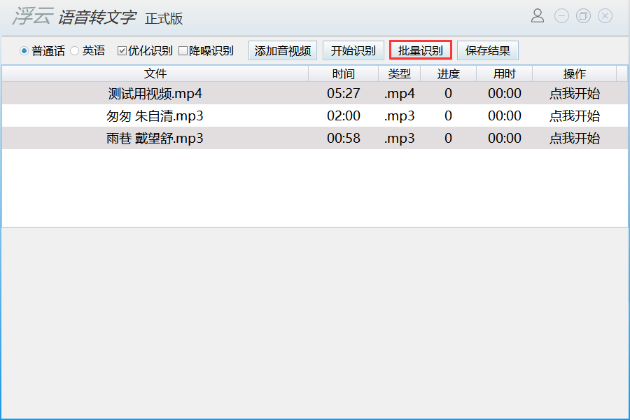 浮云识音软件