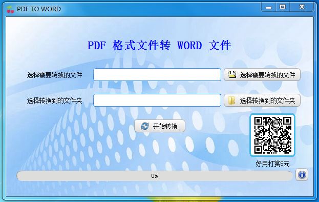 雨果PDF转WORD