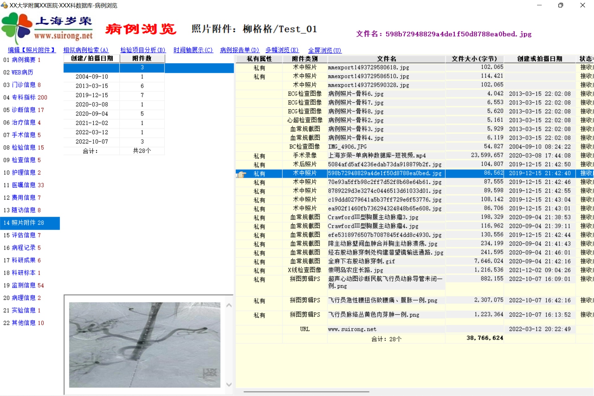 上海岁荣-临床专科病例收集与科研系统