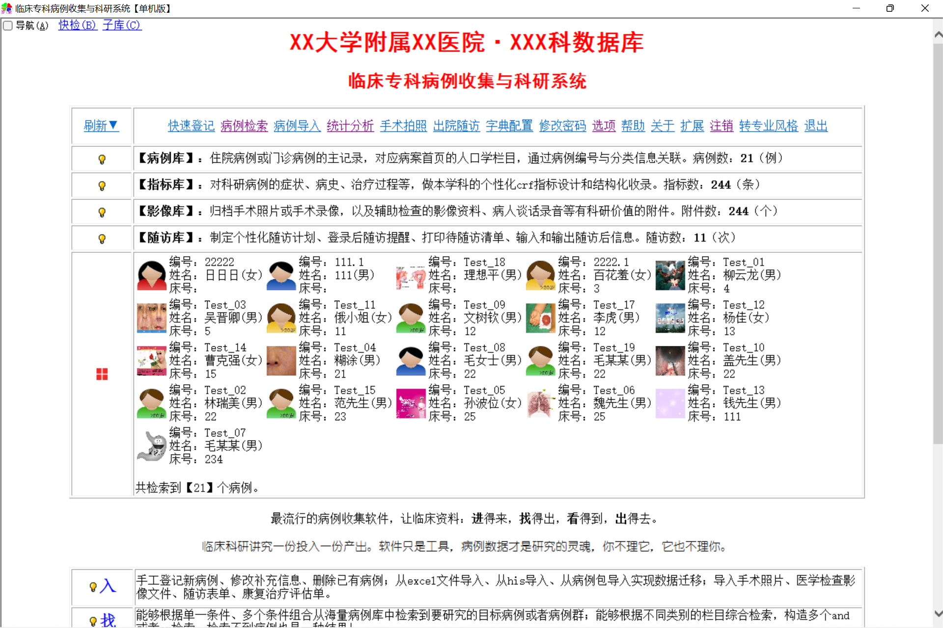 上海岁荣-临床专科病例收集与科研系统