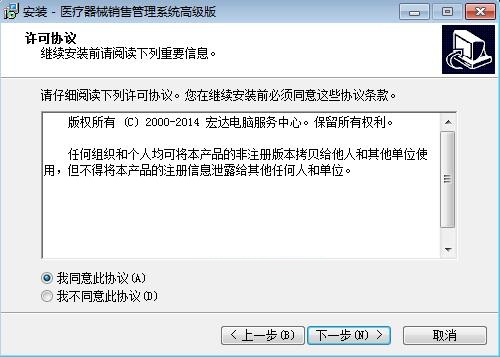 宏达医疗器械销售管理系统 官方版