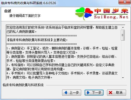 上海岁荣-临床专科病例收集与科研系统
