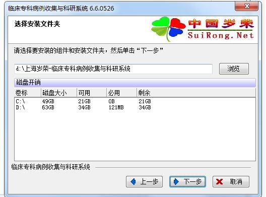 上海岁荣-临床专科病例收集与科研系统