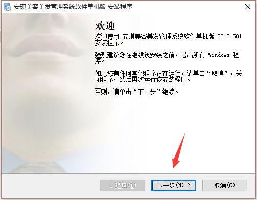 安琪美容美发管理软件