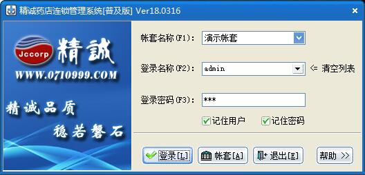 精诚药店管理系统(免费版)