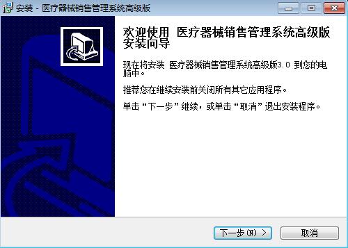 宏达医疗器械销售管理系统 官方版