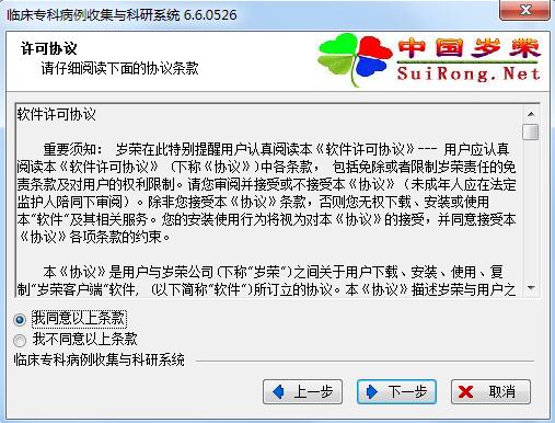 上海岁荣-临床专科病例收集与科研系统