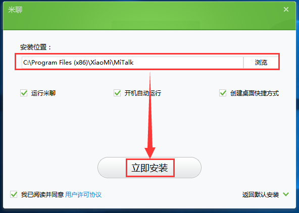 米聊PC版