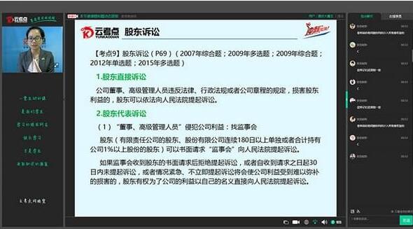云考点学习系统