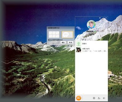 米聊PC版