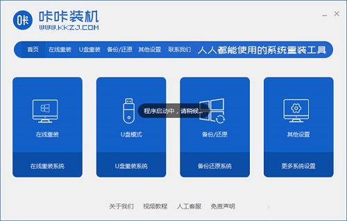 咔咔装机一键重装系统