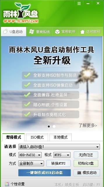 雨林风盘U盘重装系统