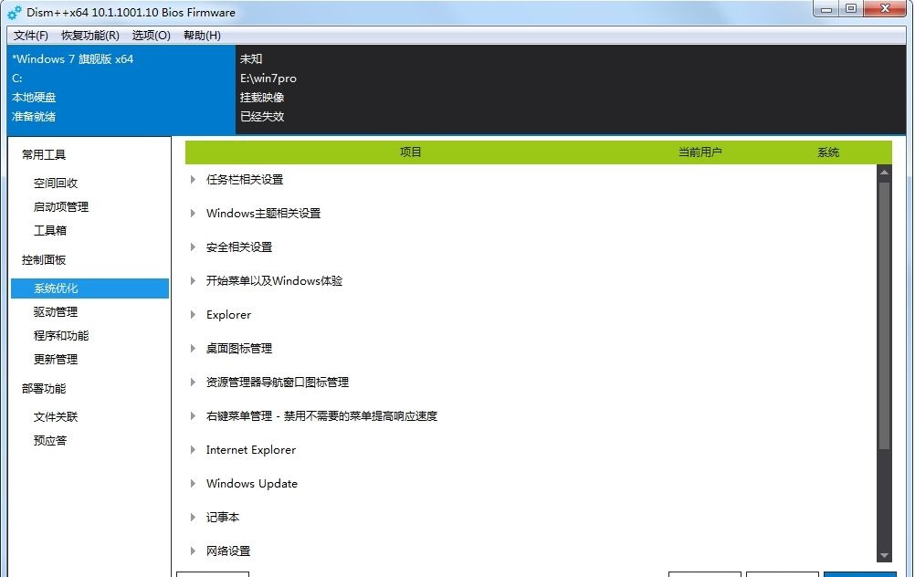 Dism++单文件完整版