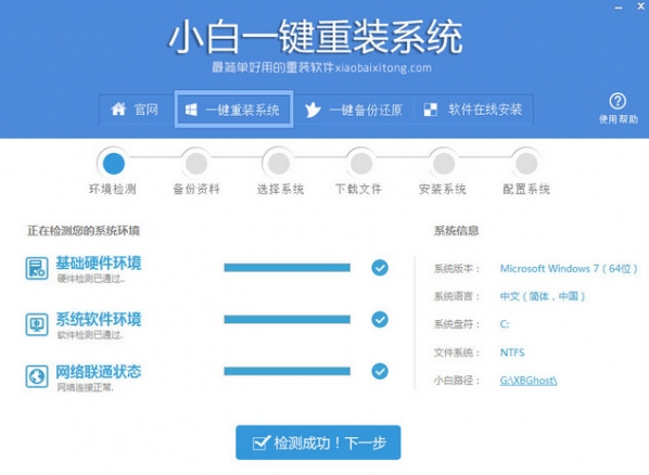 小白一键安装系统