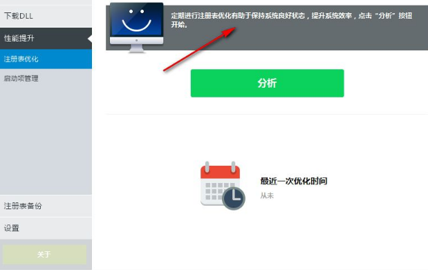 DLL CARE(dll修复工具)