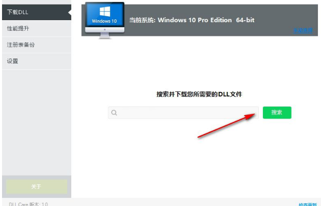 DLL CARE(dll修复工具)