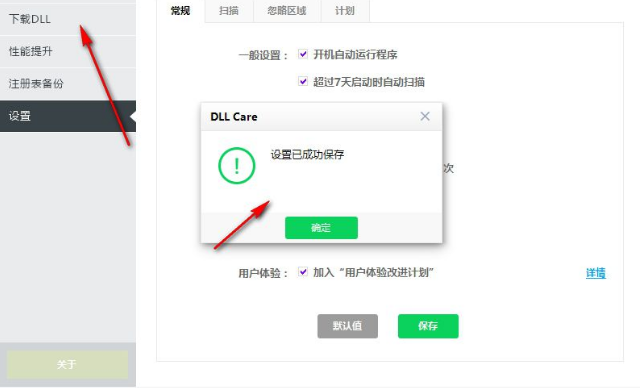DLL CARE(dll修复工具)