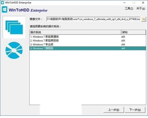 Hasleo WinToHDD Enterprise免费版