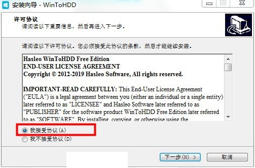 Hasleo WinToHDD Enterprise免费版