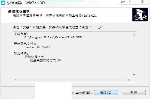 Hasleo WinToHDD Enterprise免费版