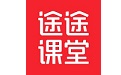 途途课堂