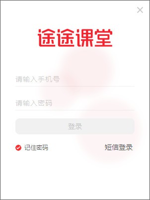 途途课堂