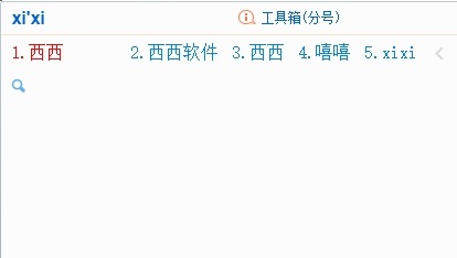 InKey输入